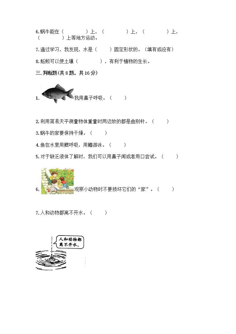 教科版一年级下册科学期末测试卷附答案（研优卷）带答案（达标题）03