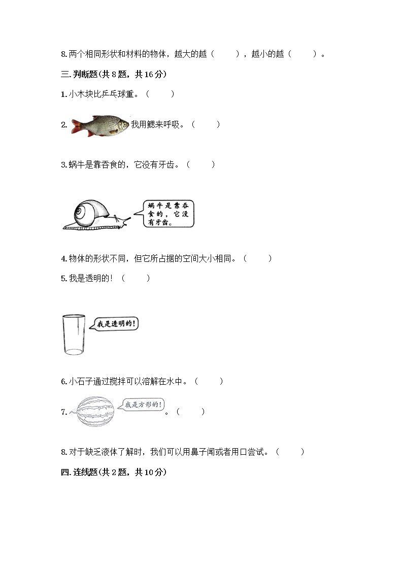 教科版一年级下册科学期末测试卷含答案（名师推荐）附答案（名师推荐）03