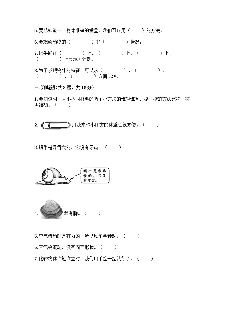 教科版一年级下册科学期末测试卷含答案（A卷）及答案（全国通用）03