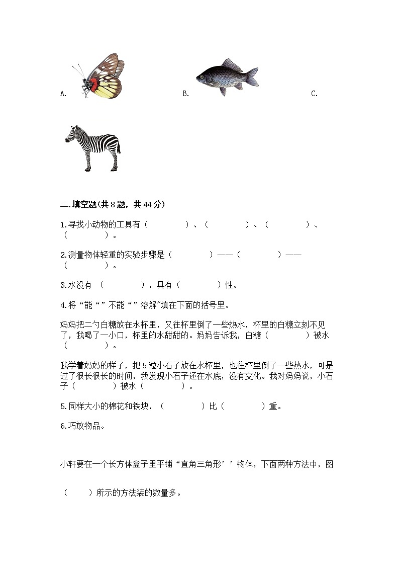 教科版一年级下册科学期末测试卷（培优A卷）带答案（综合卷）03