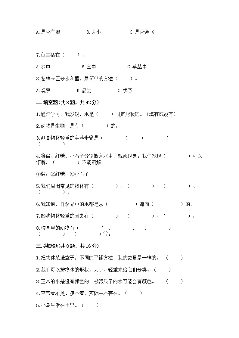 教科版一年级下册科学期末测试卷附答案（夺分金卷）带答案（典型题）02