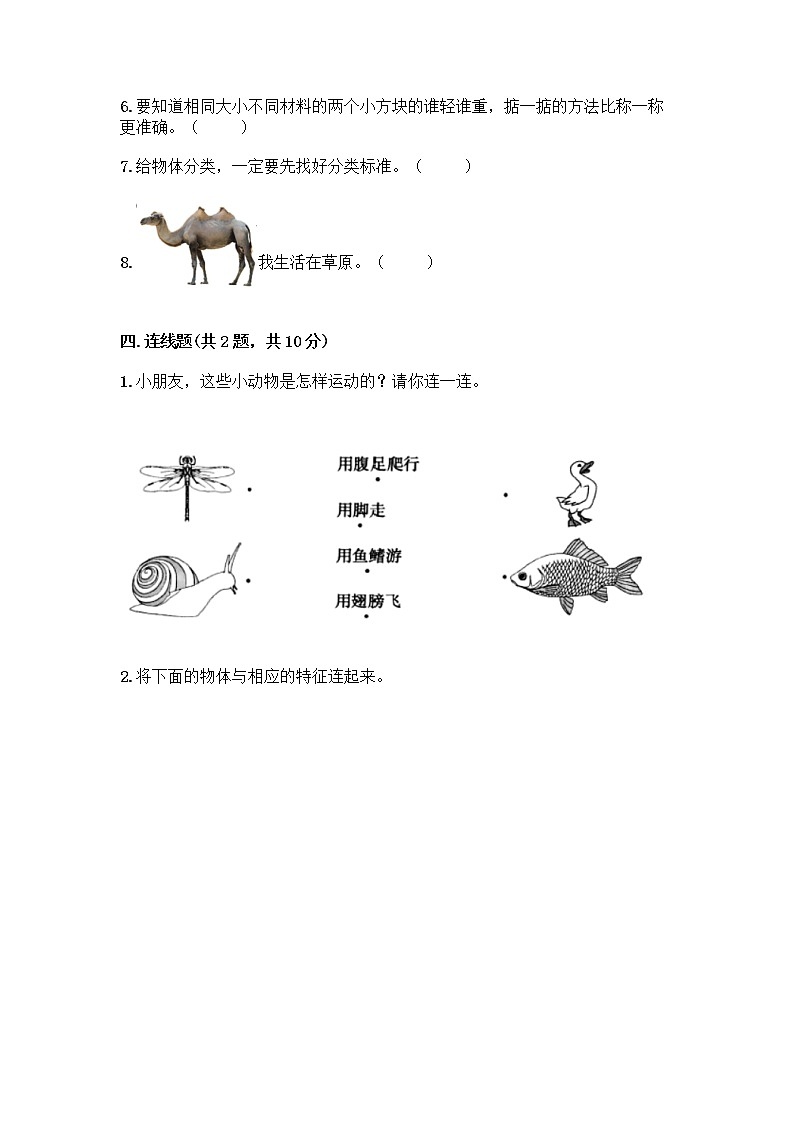 教科版一年级下册科学期末测试卷附答案（夺分金卷）带答案（典型题）03