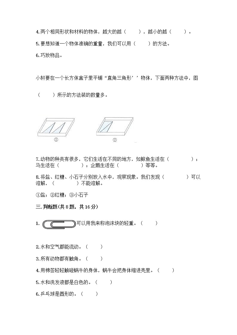 教科版一年级下册科学期末测试卷附答案（考试直接用）带答案（夺分金卷）03