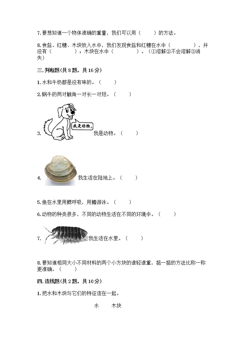 教科版一年级下册科学期末测试卷附答案（基础题）带答案（突破训练）03