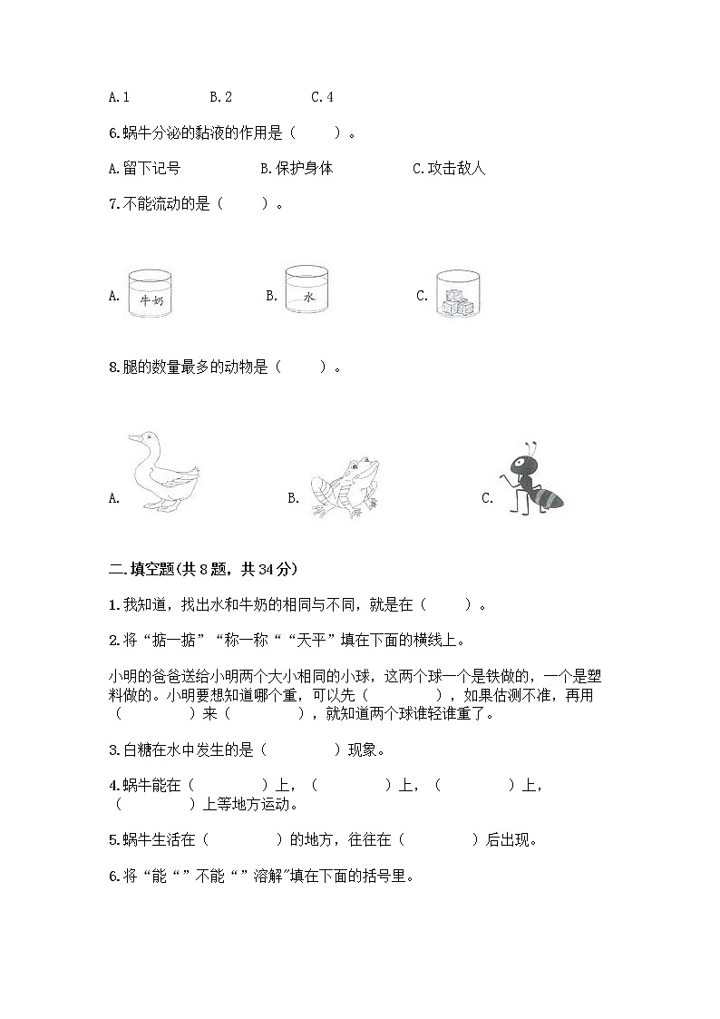 教科版一年级下册科学期末测试卷带答案（综合卷）含答案（综合题）第2页