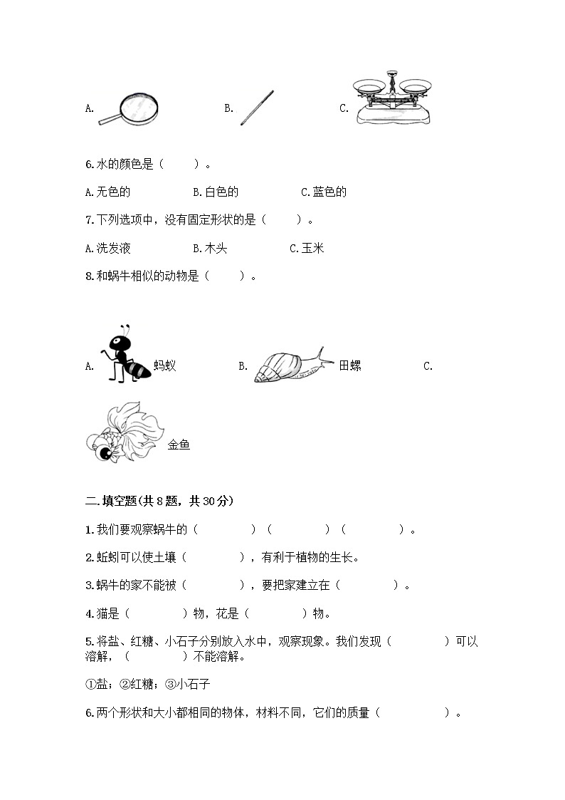 教科版一年级下册科学期末测试卷附答案（名师推荐）带答案（名师推荐）02