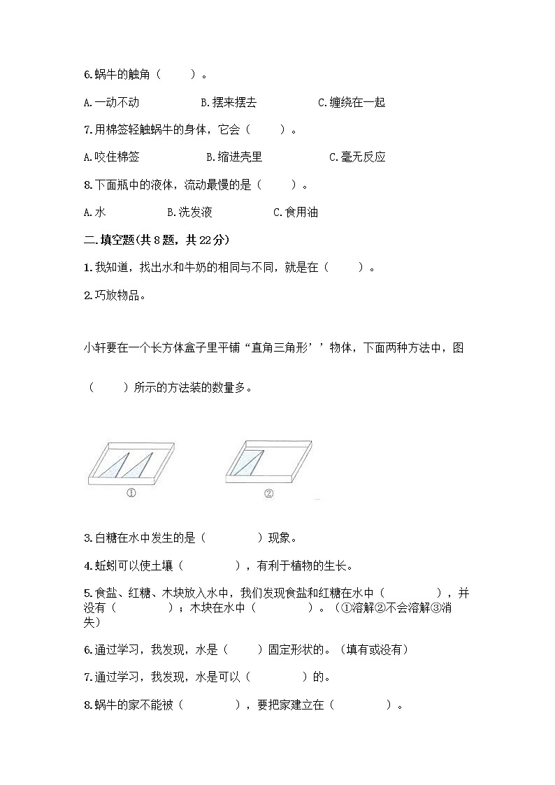 教科版一年级下册科学期末测试卷带答案（基础题）含答案（名师推荐）02