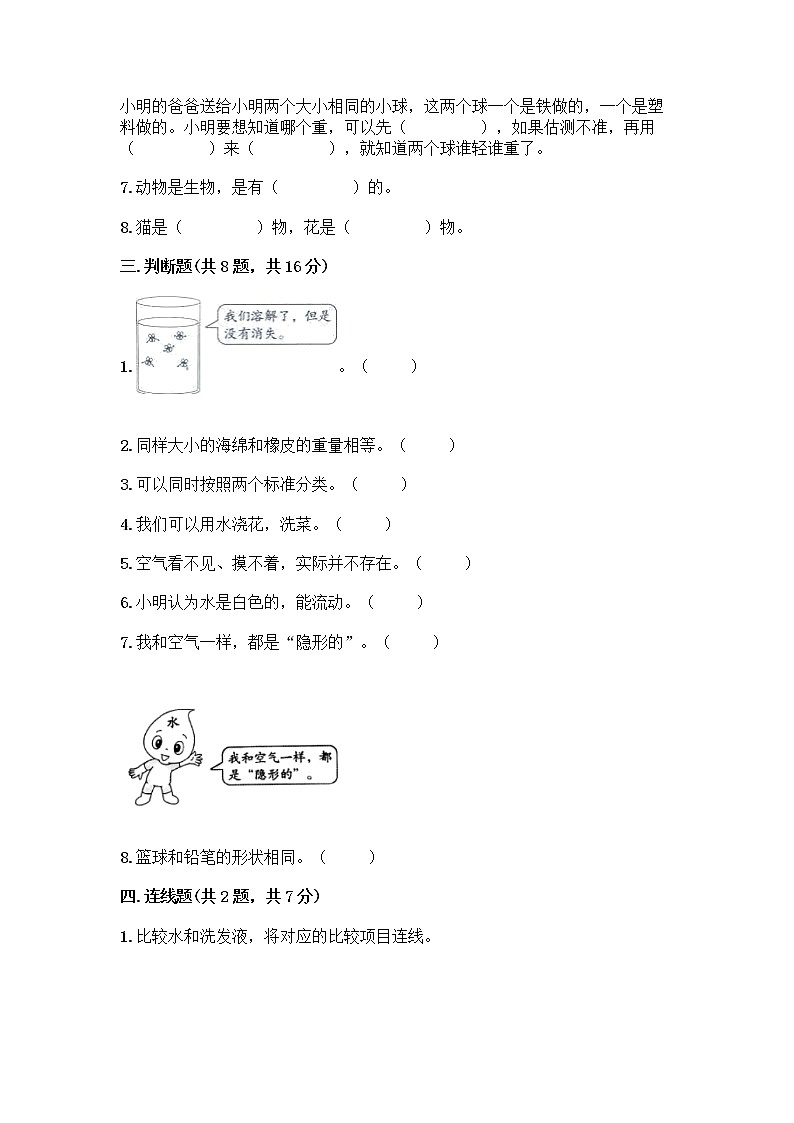 教科版一年级下册科学期末测试卷附答案（突破训练）带答案（综合题）03