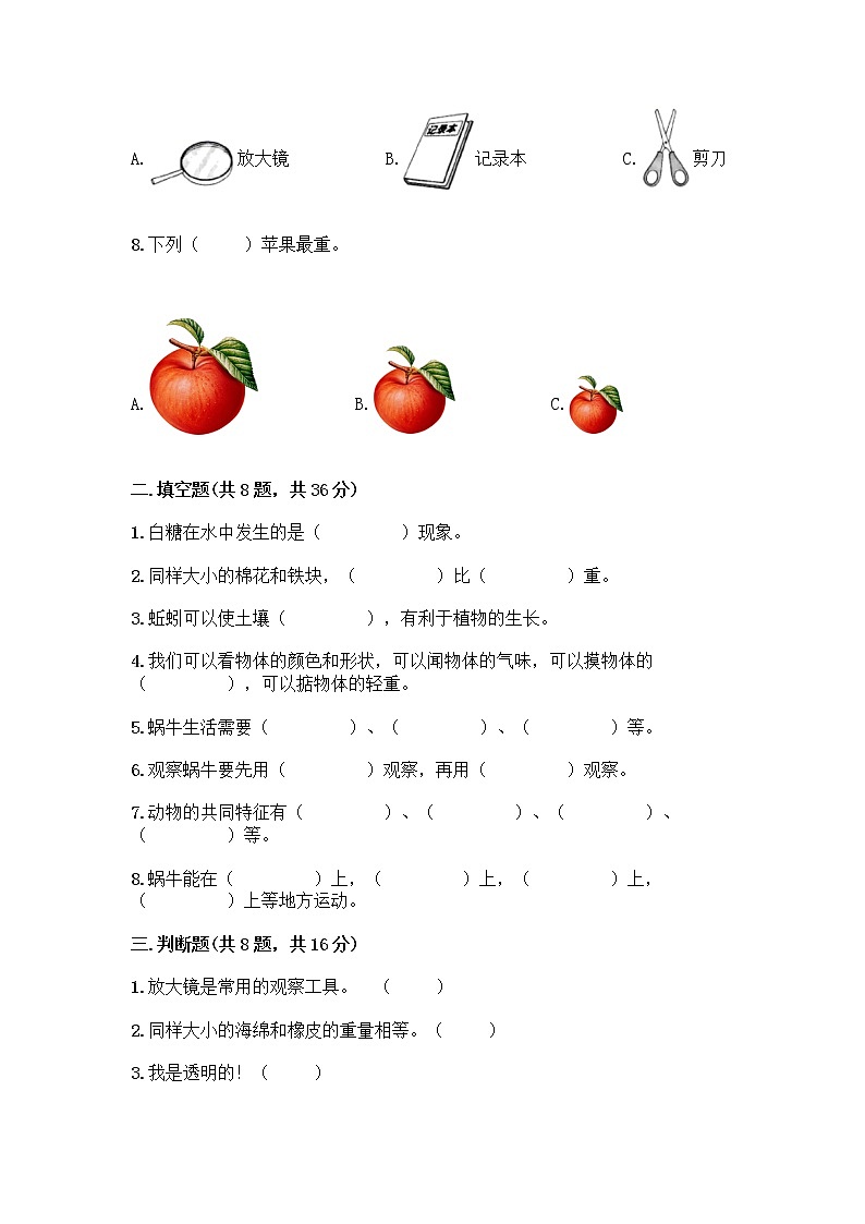 教科版一年级下册科学期末测试卷附答案（巩固）带答案（预热题）02