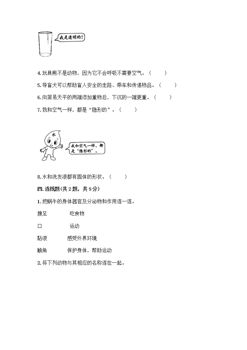 教科版一年级下册科学期末测试卷附答案（巩固）带答案（预热题）03