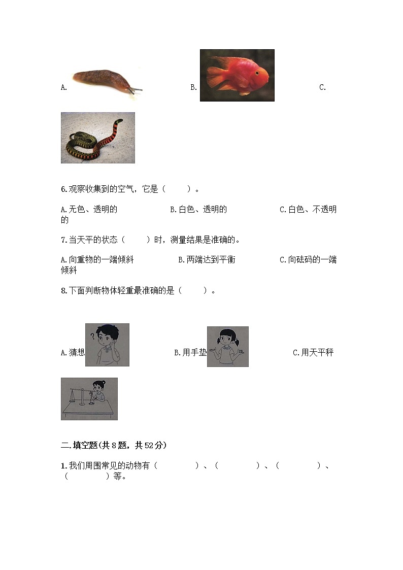 教科版一年级下册科学期末测试卷附参考答案（名师推荐）含答案（最新）02