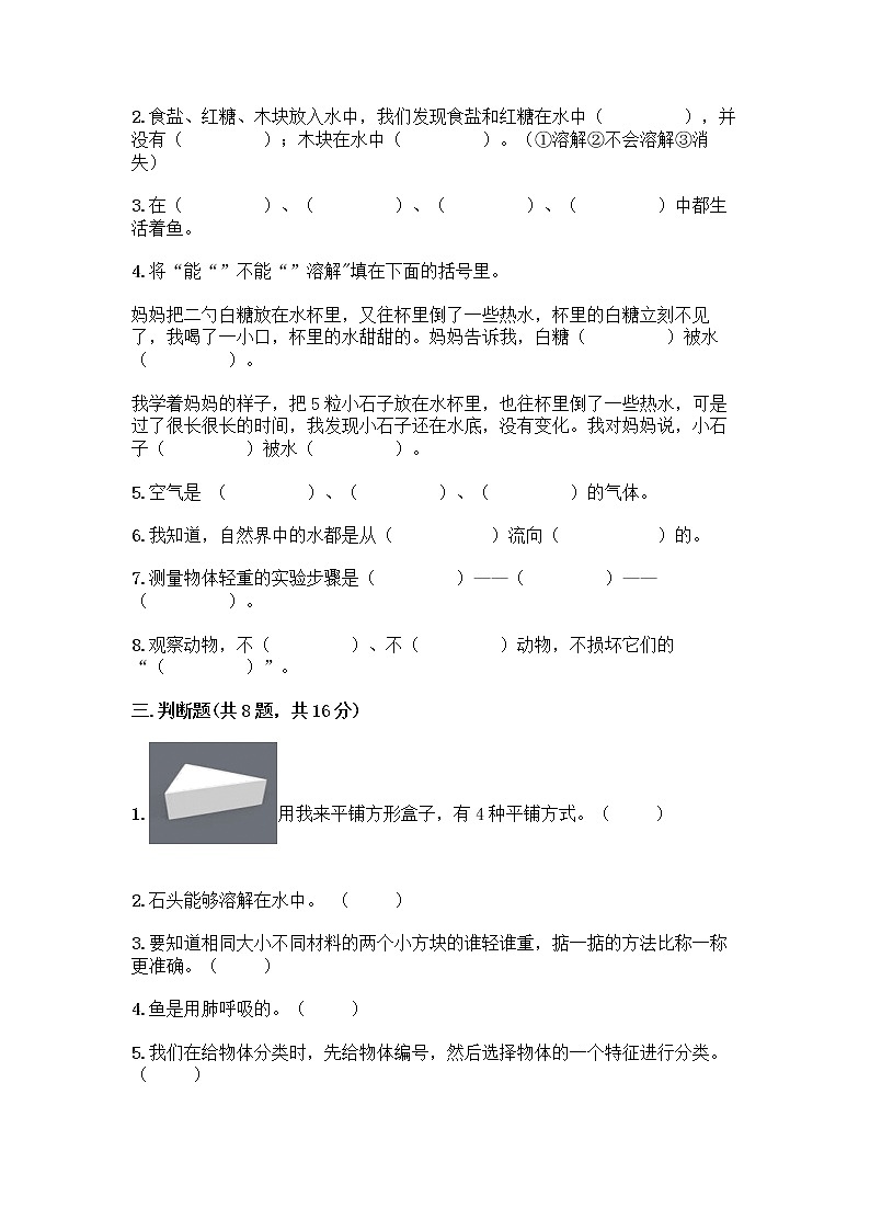 教科版一年级下册科学期末测试卷附参考答案（名师推荐）含答案（最新）03