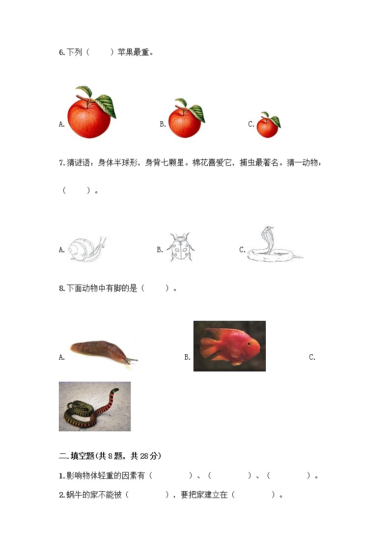 教科版一年级下册科学期末测试卷（轻巧夺冠）附参考答案（名师推荐）02