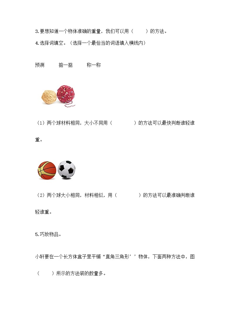 教科版一年级下册科学期末测试卷（轻巧夺冠）附参考答案（名师推荐）03