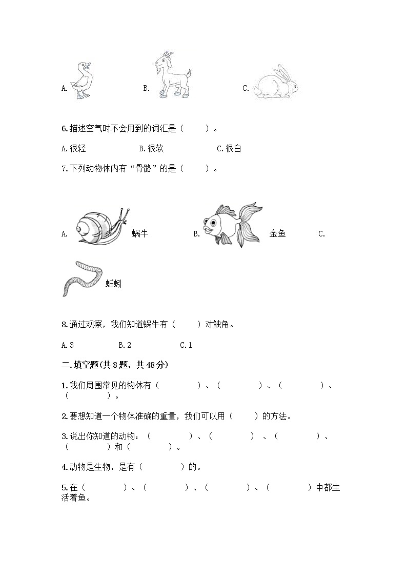 教科版一年级下册科学期末测试卷（考点提分）带答案（培优B卷）02