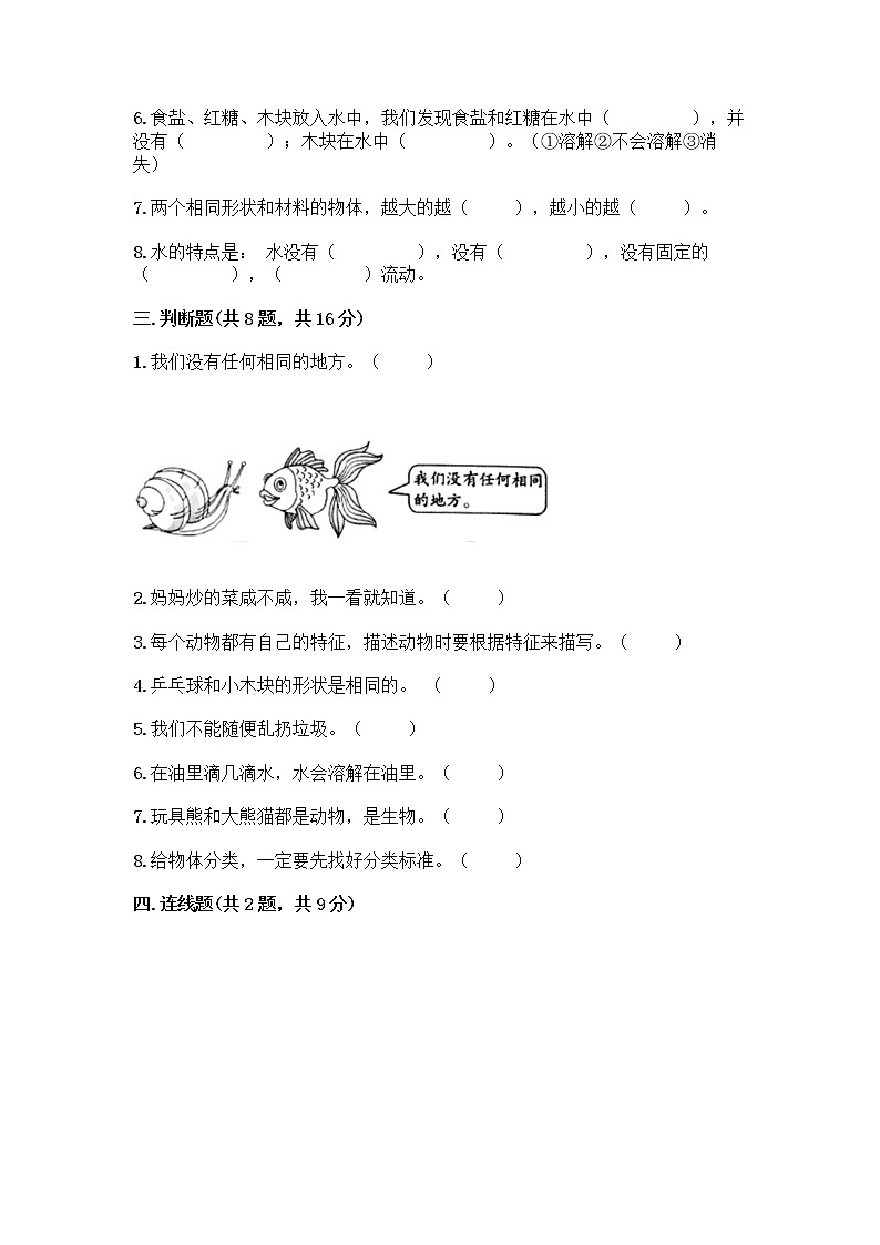 教科版一年级下册科学期末测试卷（考点提分）带答案（培优B卷）03