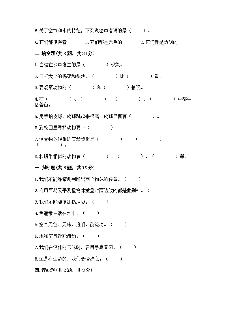 教科版一年级下册科学期末测试卷带答案（研优卷）含答案（巩固）02
