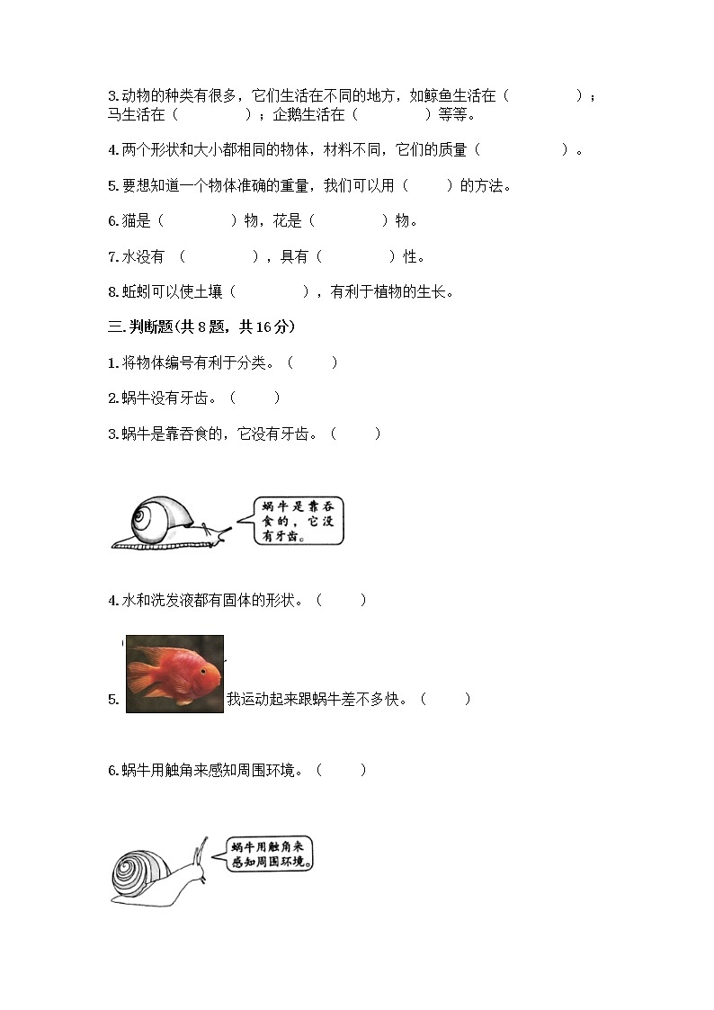 教科版一年级下册科学期末测试卷（原创题）带答案（研优卷）第3页