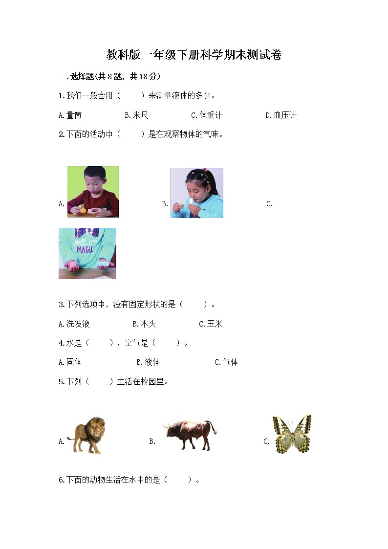 教科版一年级下册科学期末测试卷带答案（完整版）含答案（实用）01