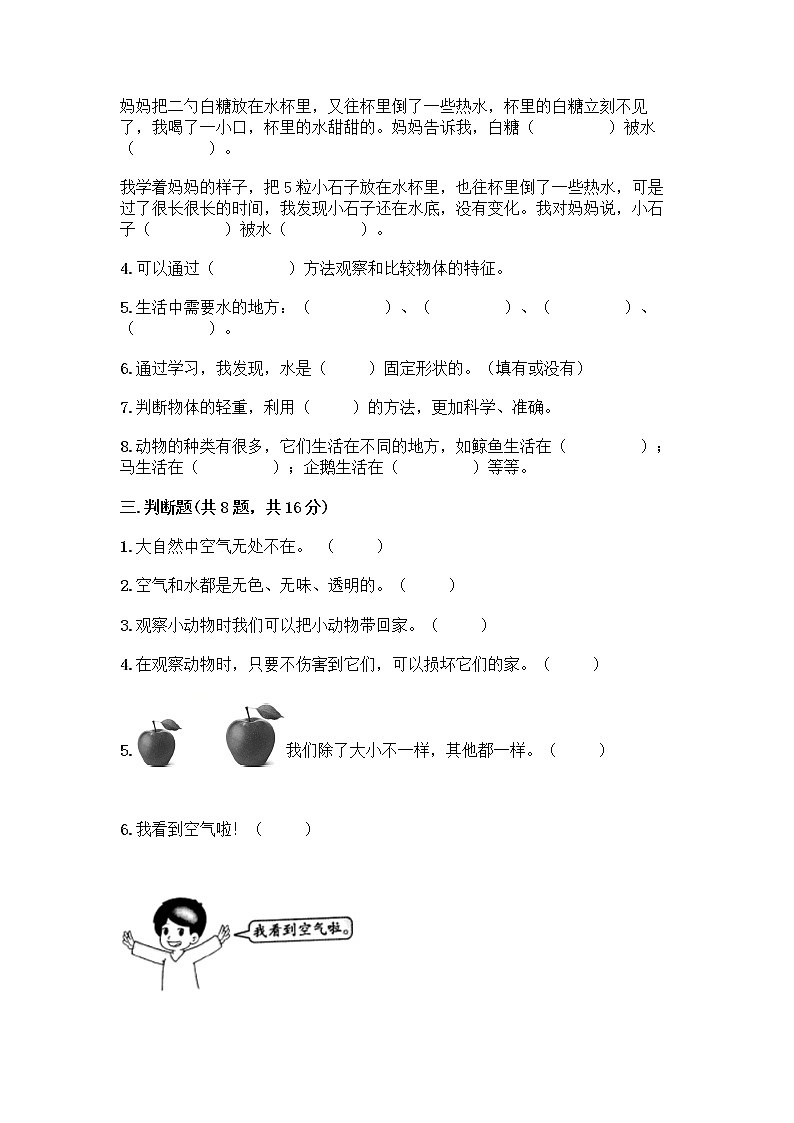 教科版一年级下册科学期末测试卷带答案（完整版）含答案（实用）03