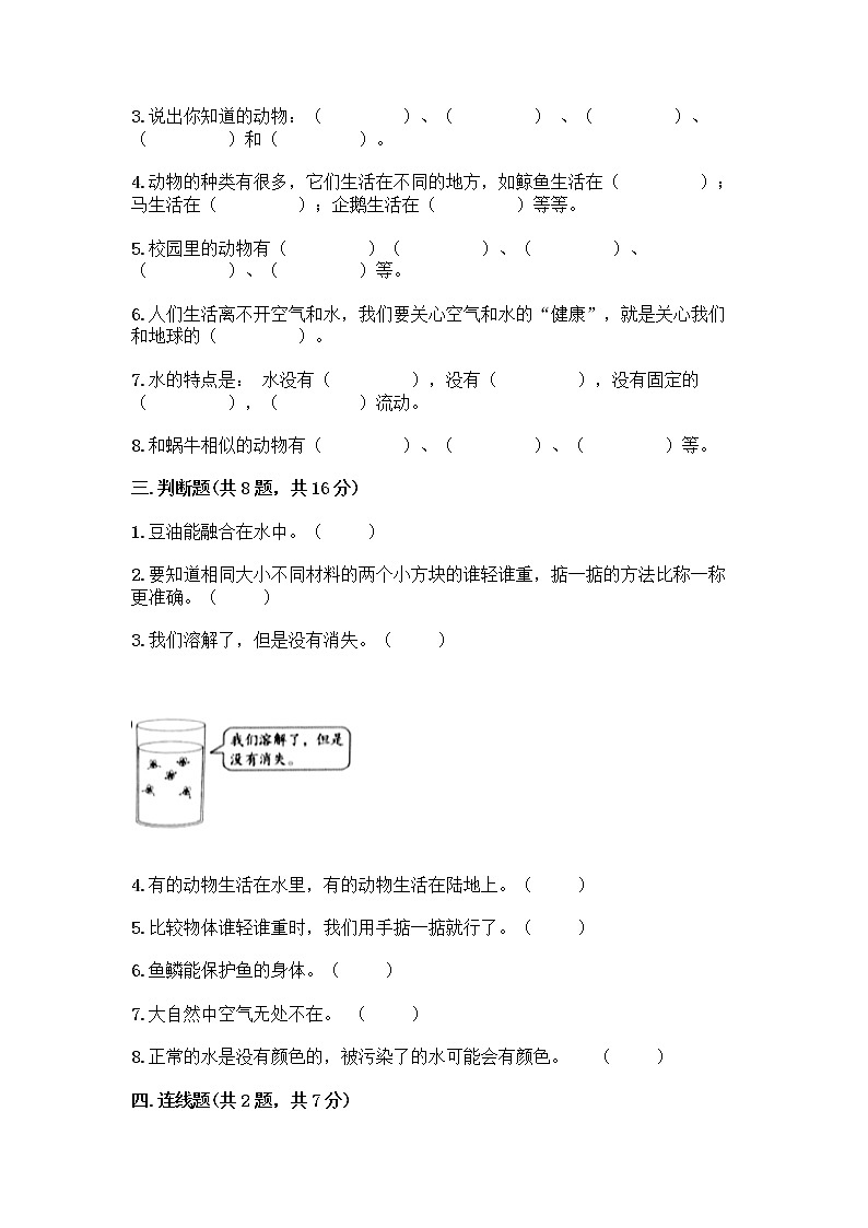 教科版一年级下册科学期末测试卷带答案AB卷附答案（培优B卷）03