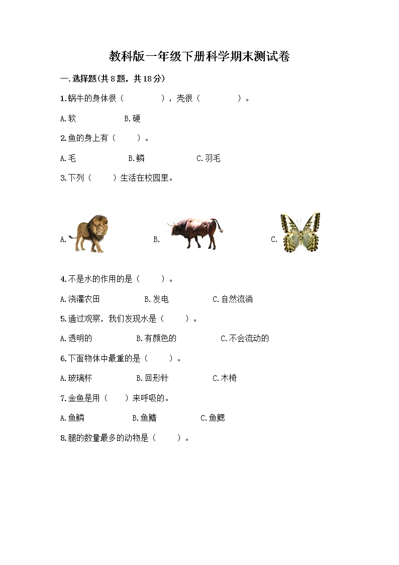 教科版一年级下册科学期末测试卷含答案（满分必刷）附答案（综合题）01