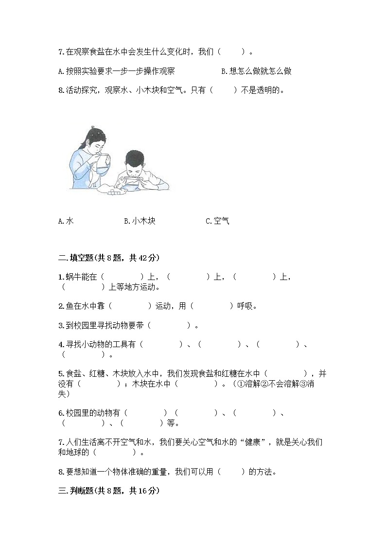 教科版一年级下册科学期末测试卷带答案（满分必刷）含答案（预热题）02