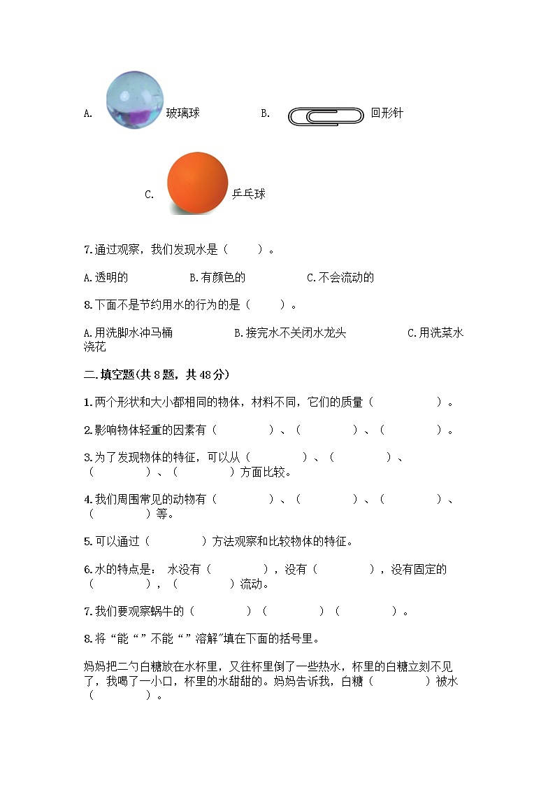 教科版一年级下册科学期末测试卷及答案（各地真题）（轻巧夺冠）02