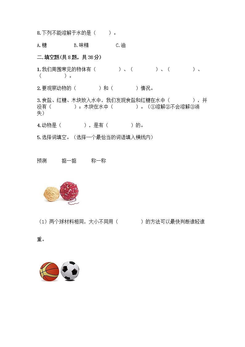教科版一年级下册科学期末测试卷及答案（有一套）及答案（历年真题）02