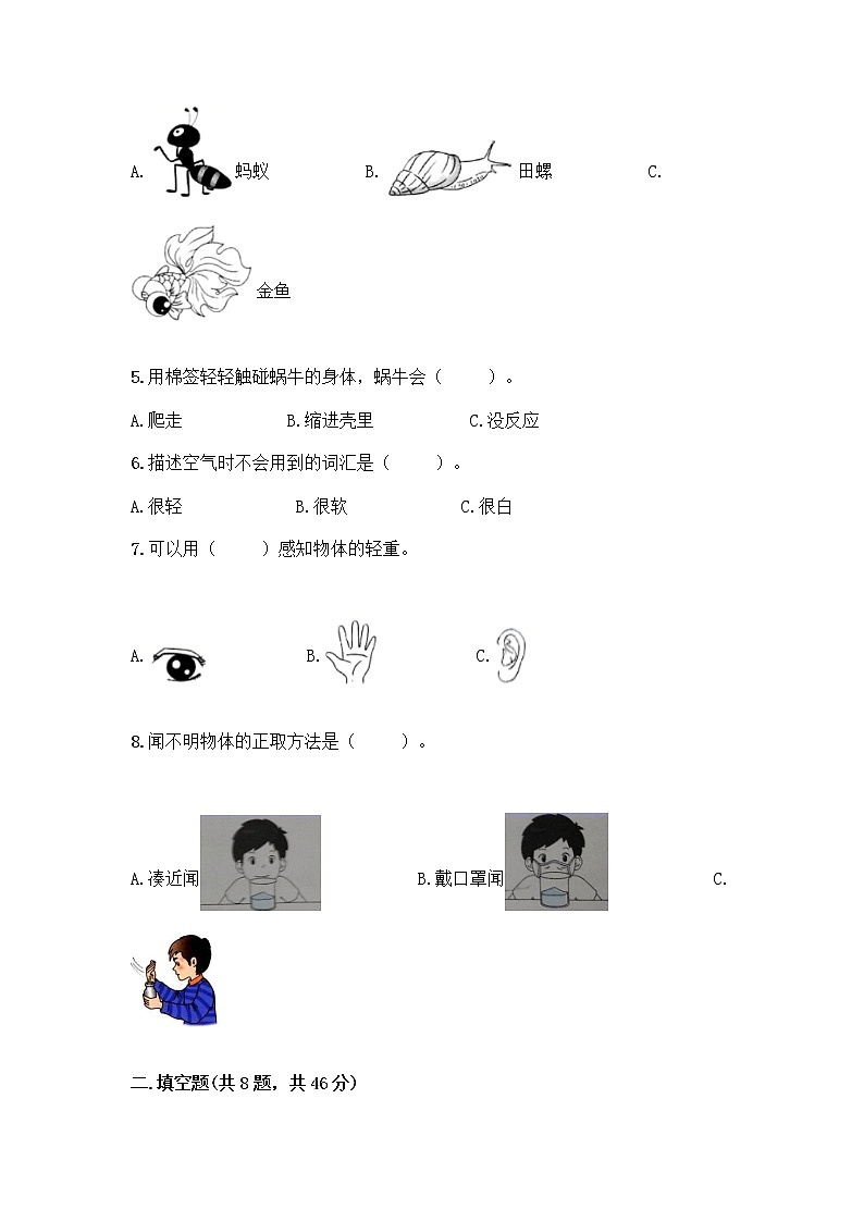 教科版一年级下册科学期末测试卷含答案（综合卷）附答案（夺分金卷）02