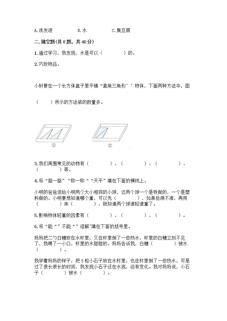教科版一年级下册科学期末测试卷含答案（轻巧夺冠）附答案（研优卷）02