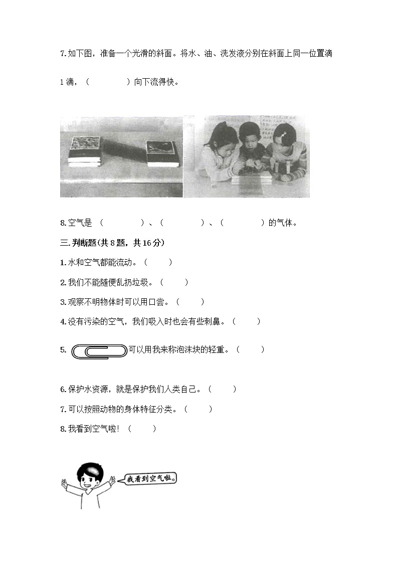 教科版一年级下册科学期末测试卷含答案（轻巧夺冠）附答案（研优卷）03