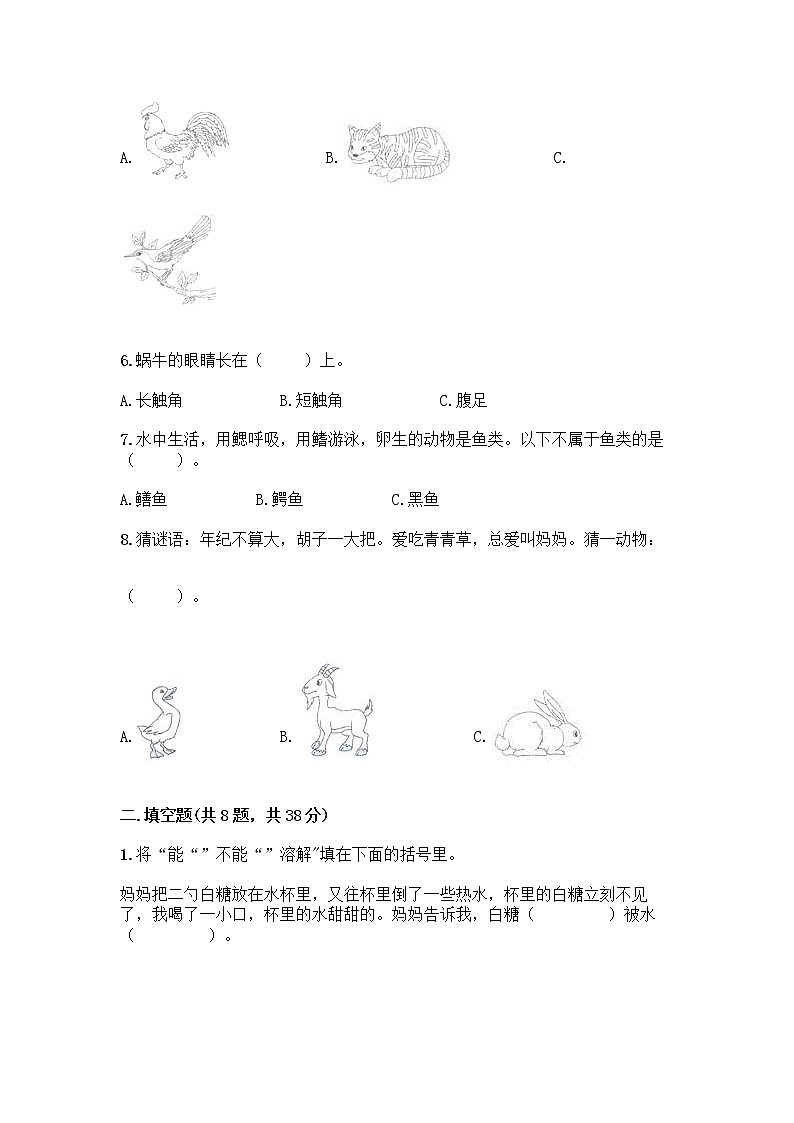 教科版一年级下册科学期末测试卷及答案（考点梳理）及答案（典优）02