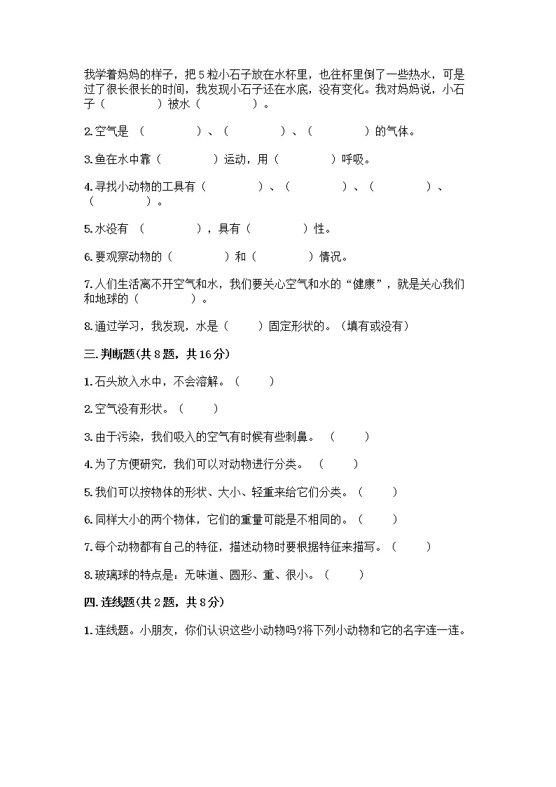 教科版一年级下册科学期末测试卷及答案（考点梳理）及答案（典优）03