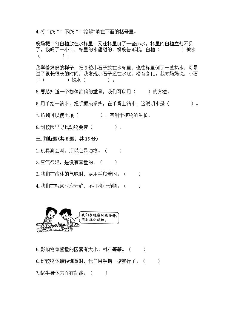 教科版一年级下册科学期末测试卷含答案（新）附答案（巩固）第3页