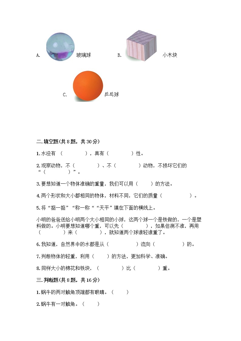 教科版一年级下册科学期末测试卷及答案（全优）（综合卷）03