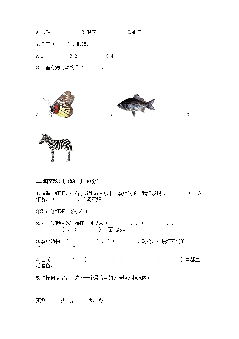 教科版一年级下册科学期末测试卷含答案（培优）附答案（考试直接用）02