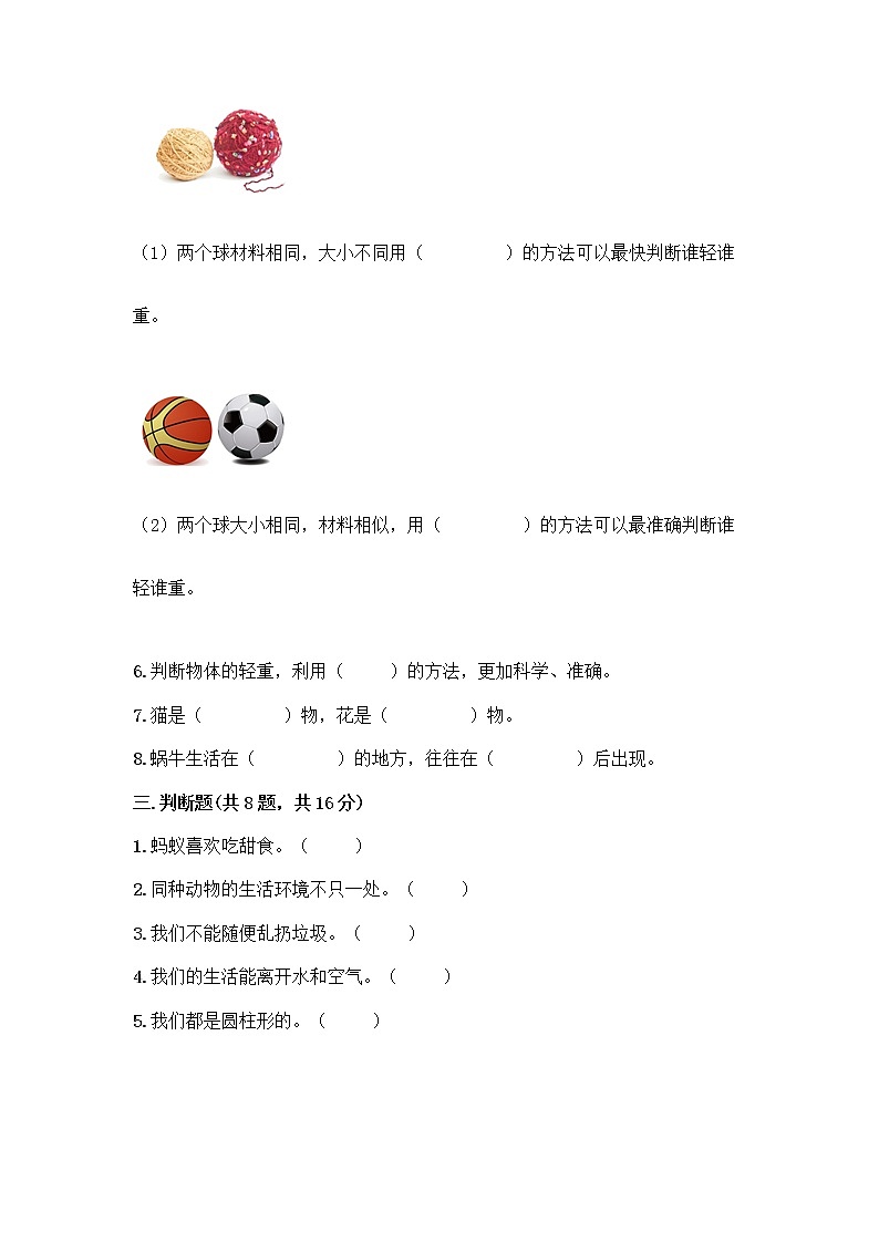 教科版一年级下册科学期末测试卷含答案（培优）附答案（考试直接用）03