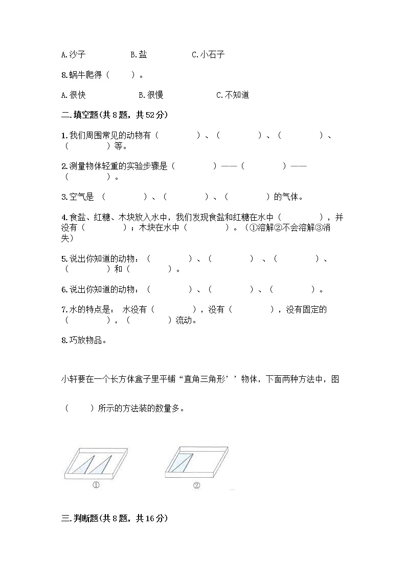 教科版一年级下册科学期末测试卷含答案（培优A卷）附答案（完整版）第2页