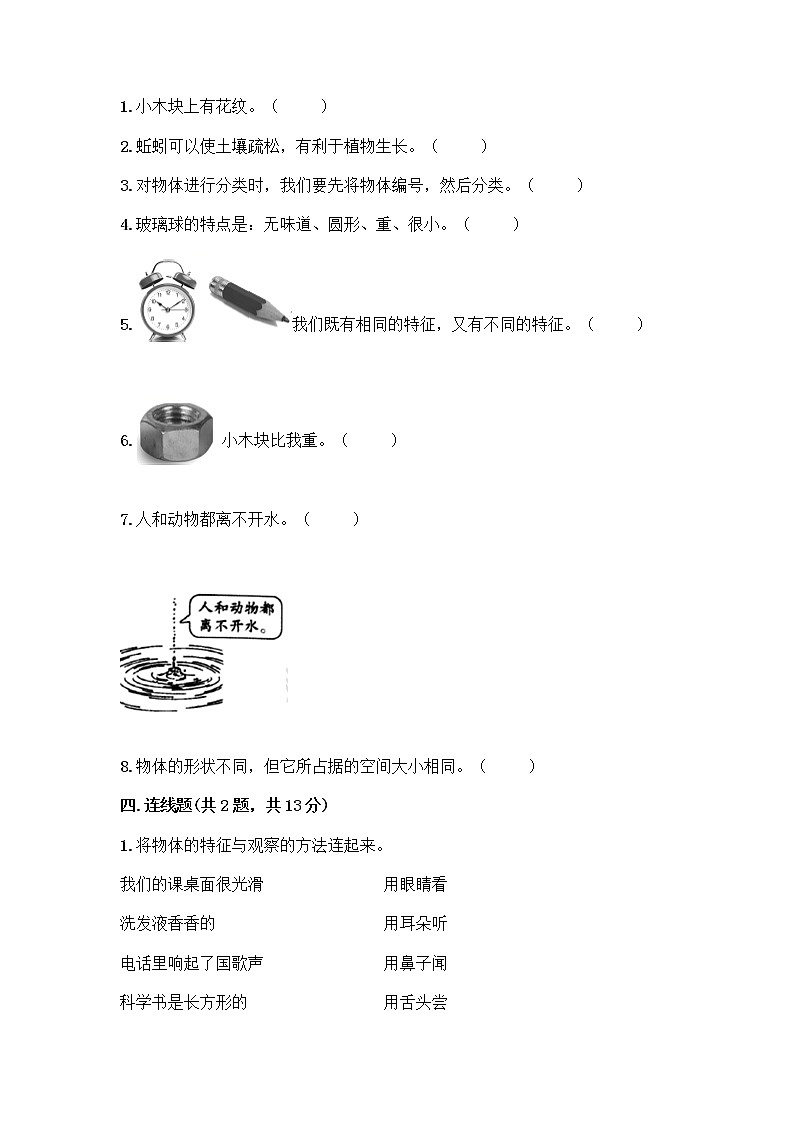 教科版一年级下册科学期末测试卷含答案（培优A卷）附答案（完整版）第3页