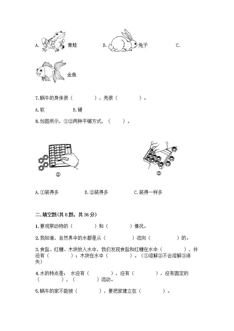 教科版一年级下册科学期末测试卷及答案（名校卷）及答案（易错题）02