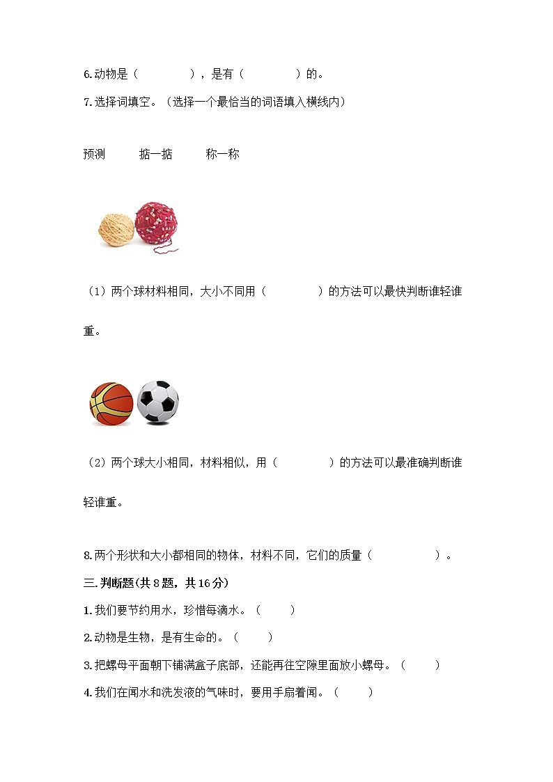 教科版一年级下册科学期末测试卷及答案（名校卷）及答案（易错题）03