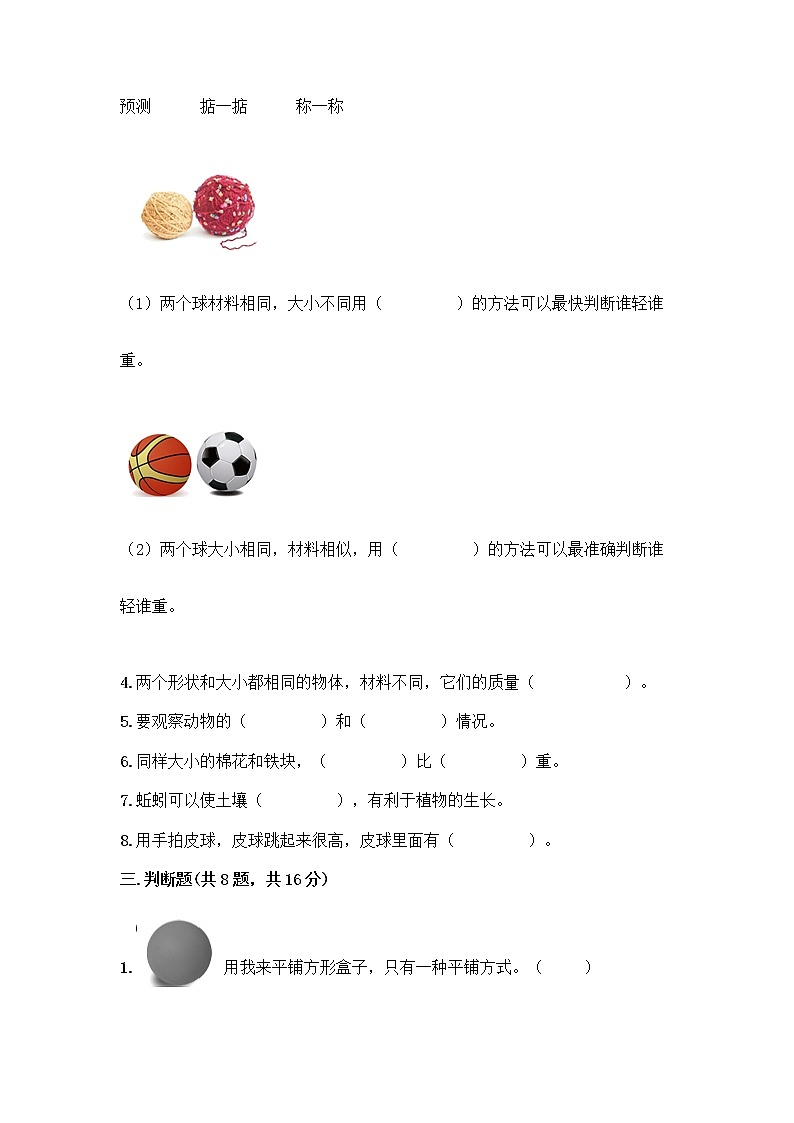 教科版一年级下册科学期末测试卷及答案（名师系列）及答案（考点梳理）第2页