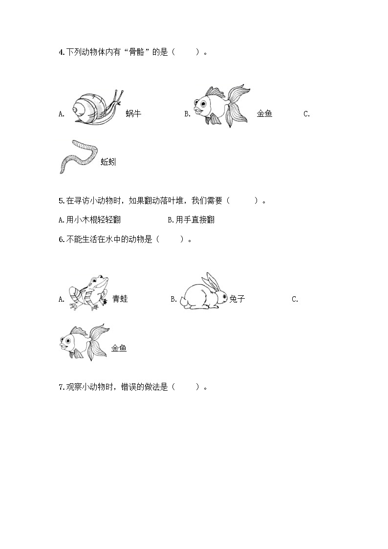 教科版一年级下册科学期末测试卷含答案（最新）附答案（能力提升）02
