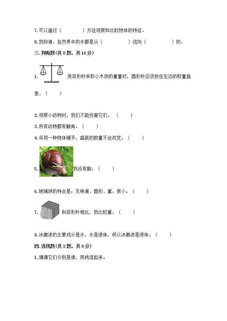 教科版一年级下册科学期末测试卷及答案（精品）及答案（名校卷）第3页