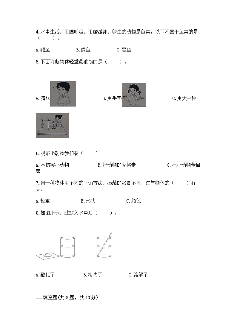 教科版一年级下册科学期末测试卷含答案（实用）附答案（模拟题）02