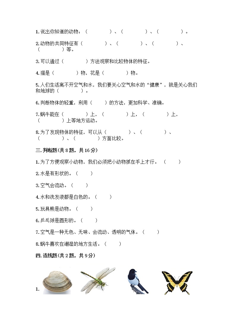 教科版一年级下册科学期末测试卷含答案（实用）附答案（模拟题）03