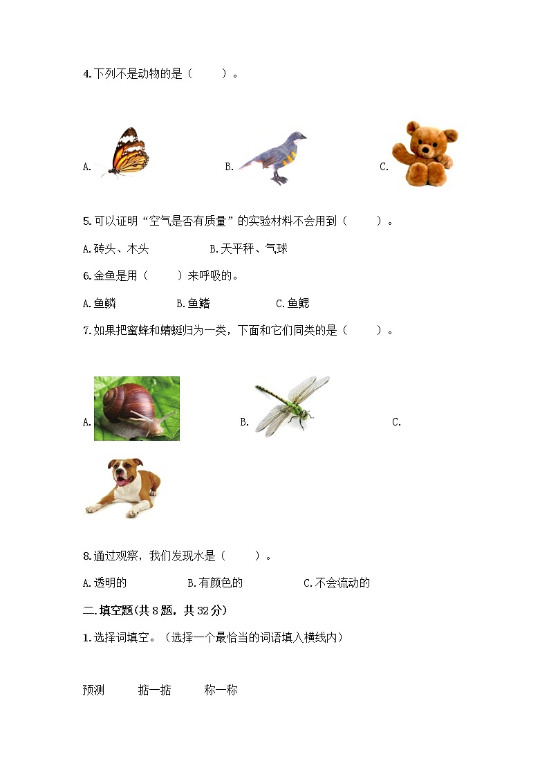教科版一年级下册科学期末测试卷及答案（历年真题）（培优B卷）02