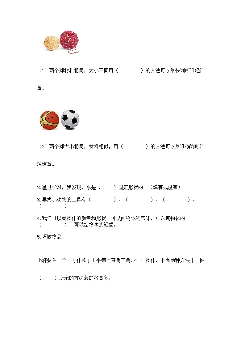 教科版一年级下册科学期末测试卷及答案（历年真题）（培优B卷）03