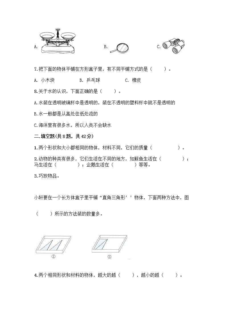 教科版一年级下册科学期末测试卷含答案（能力提升）附答案（培优）02